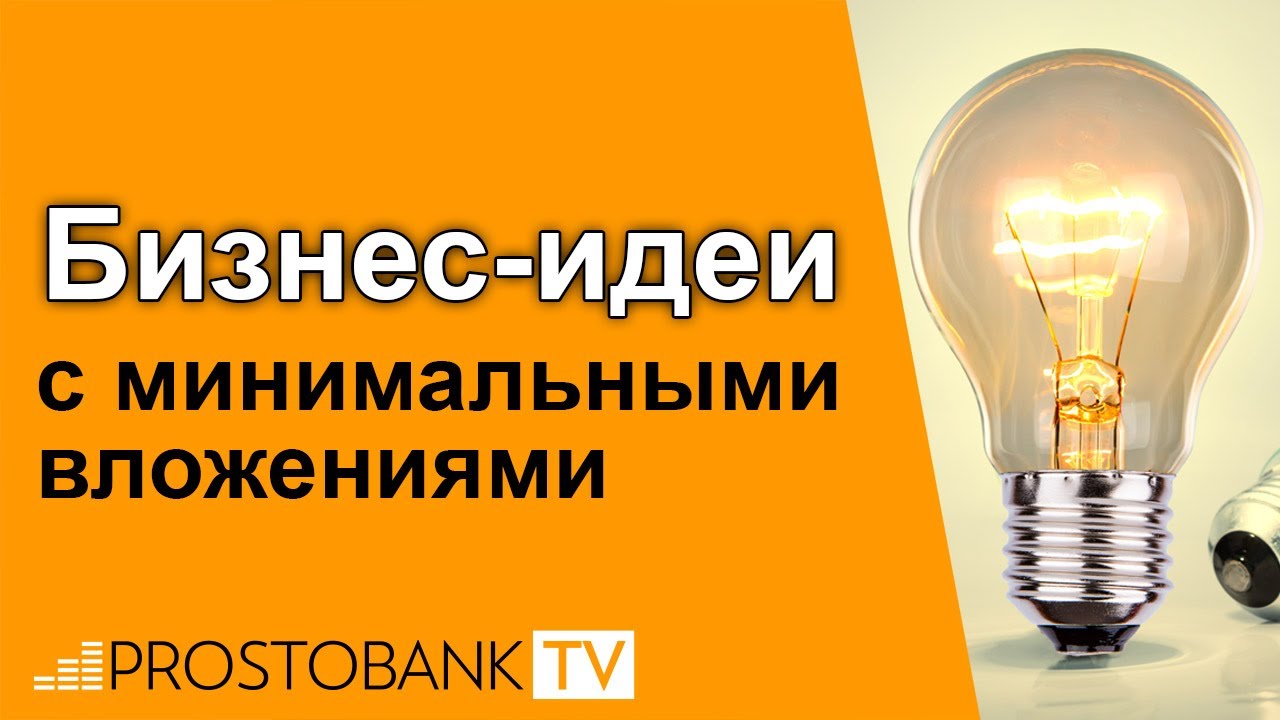 С чего начать бизнес: 9 простых этапов + с нуля + идеи + опыт