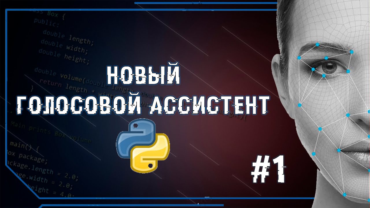 Как сделать говорящую программу на python самостоятельно? | geekbrains - образовательный портал
