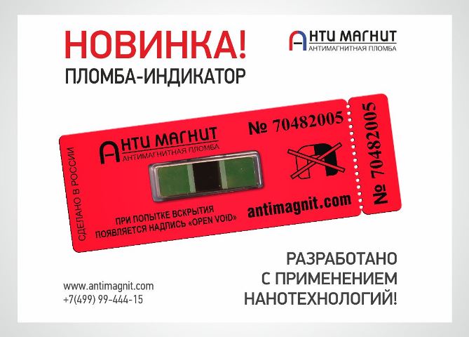 Штраф за установку магнита на водяной счётчик
