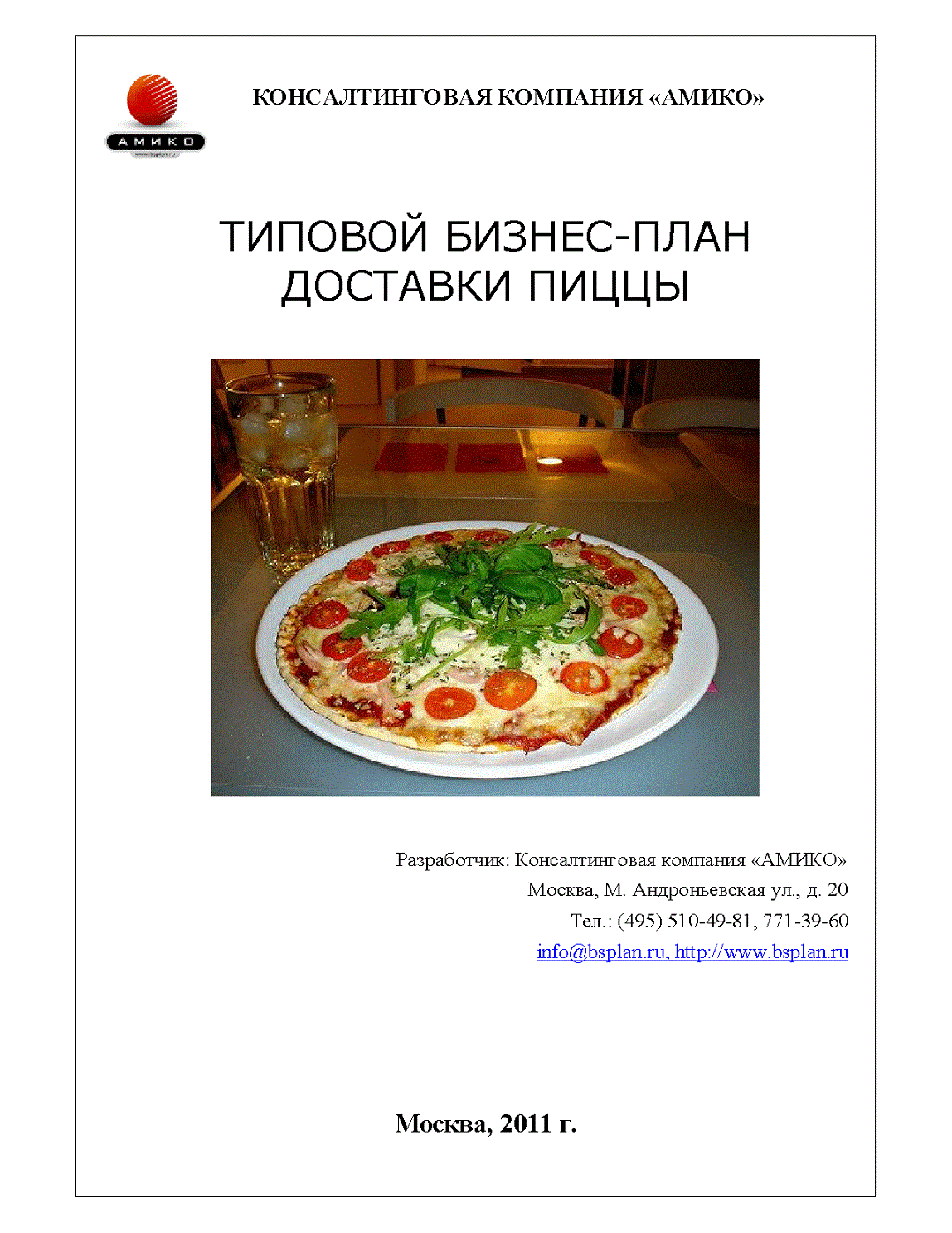 Как открыть пиццерию: документы для регистрации, бизнес-план, оборудование - fin-az.ru
