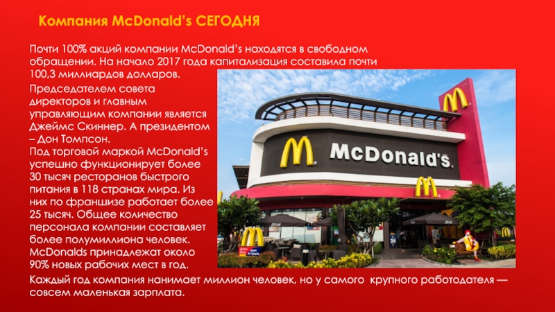Сколько стоит бургер в макдональдсе в разных странах мира: актуальная стоимость