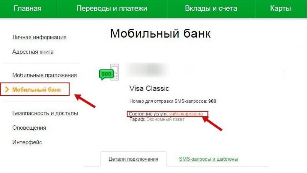 Способы отключения мобильного банка от сбербанка россии