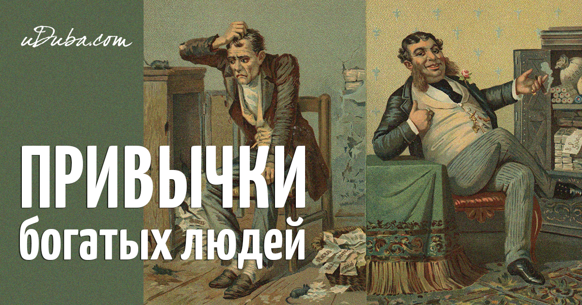 Как стать богатым - wikihow