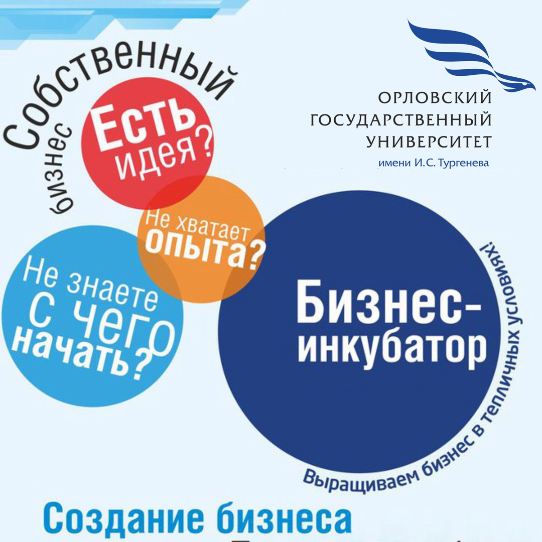 Акселераторы и инкубаторы в московских вузах