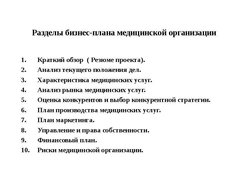 Как открыть магазин медтехники: расчет затрат, необходимые документы и требования сэс :: businessman.ru