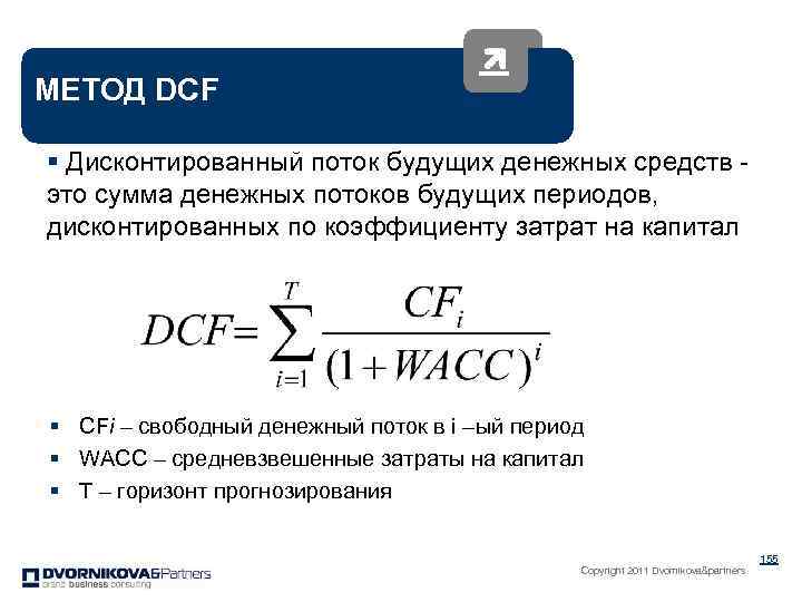 Cпрогнозировать будущее молодой компании – непросто В подавляющем большинстве случаев команда сама себя оценивает слишком дорого