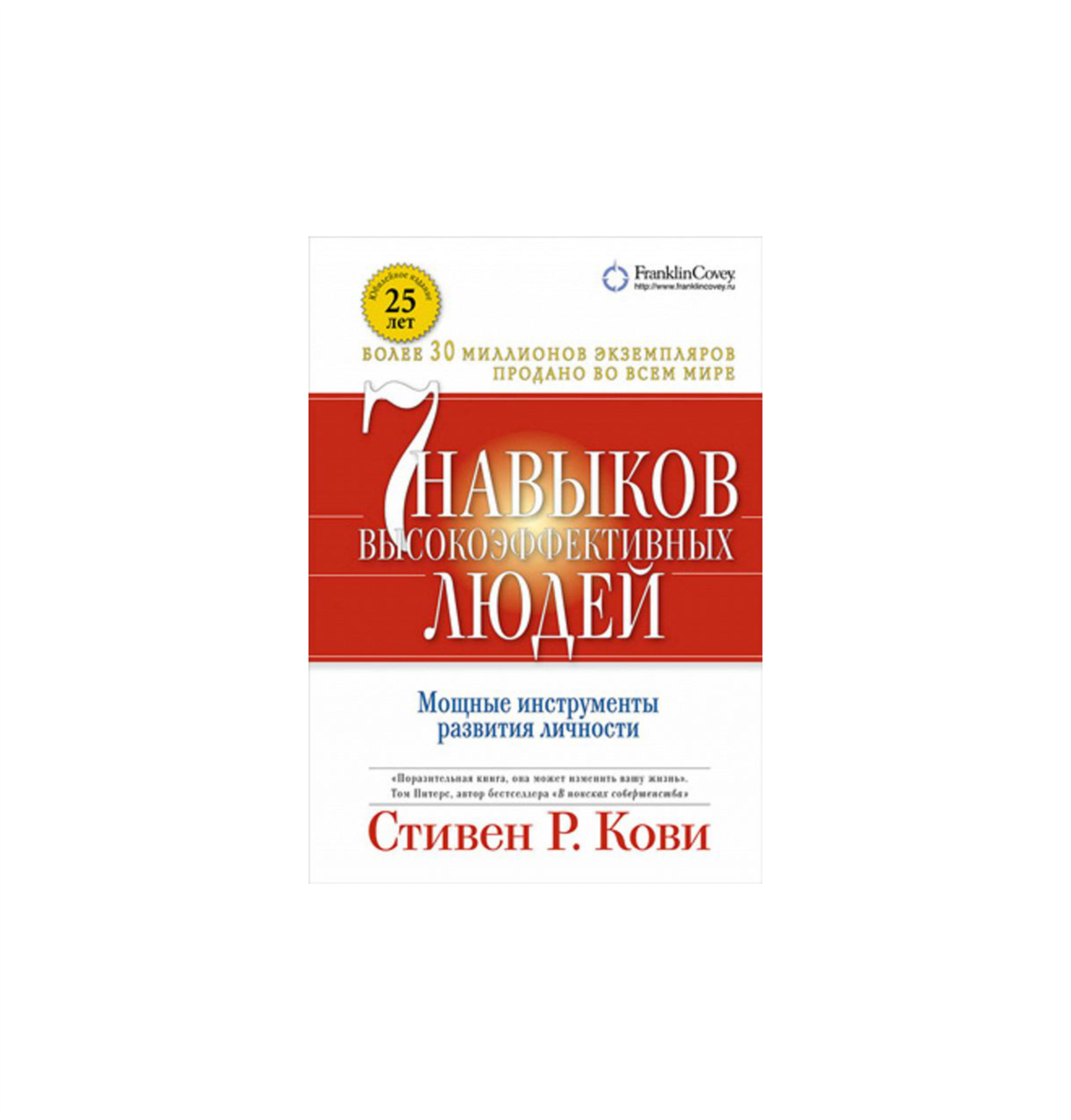 7 Навыков Высокоэффективных Людей Купить Твердый Переплет