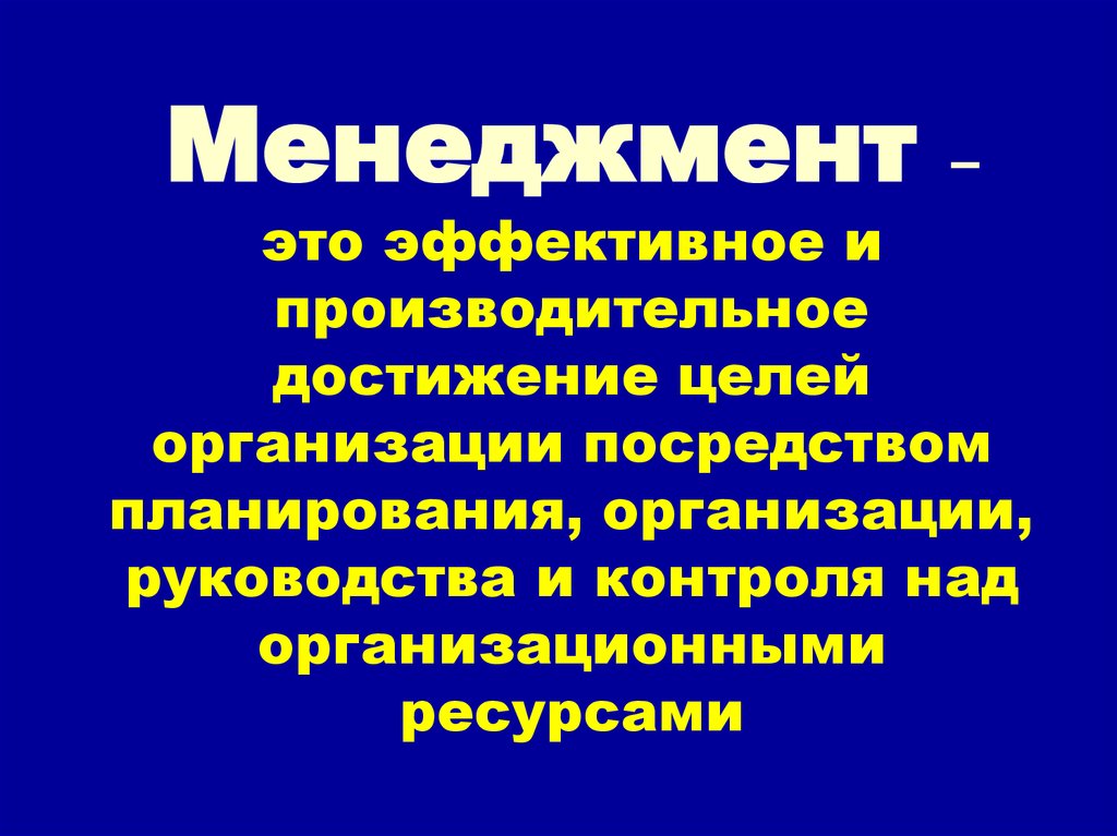 Понятие, функции и виды управления :: businessman.ru