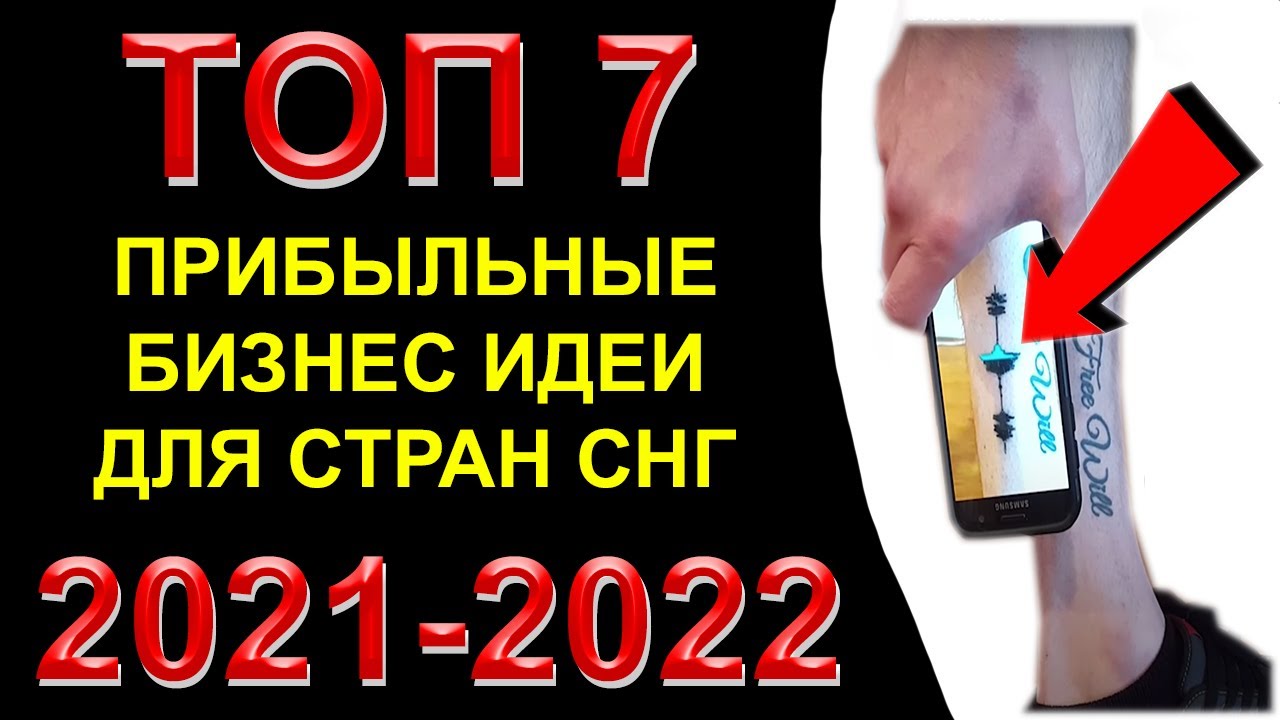 Бизнес за 100000 рублей: идеи 2022 которые реально работают