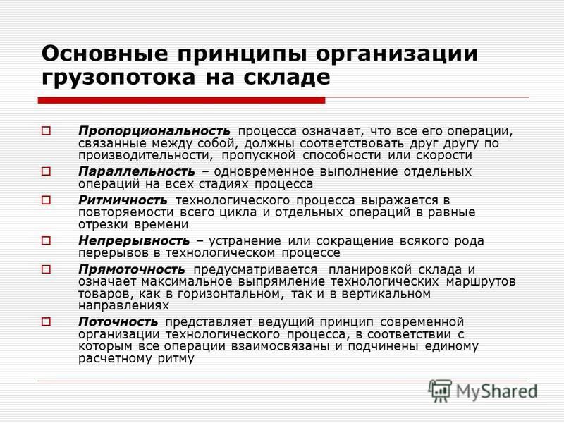 Складская логистика: понятие, принципы, функции, задачи. организация складской логистики :: businessman.ru