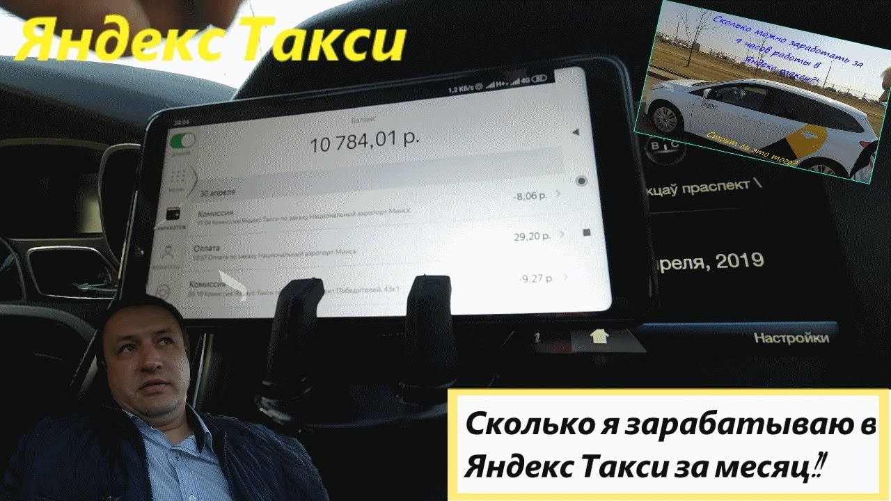 Заработок в яндекс такси: сколько можно заработать?