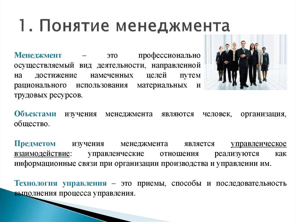 Менеджмент и управление - что это такое и отличия - premudrosty.ru
