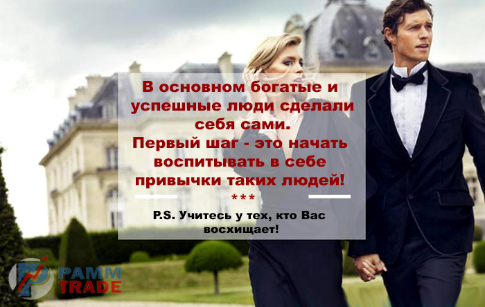 Как люди становятся богатыми – 11 шагов к богатству