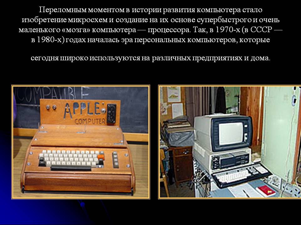 Кто изобрёл первый компьютер: занимательная история
