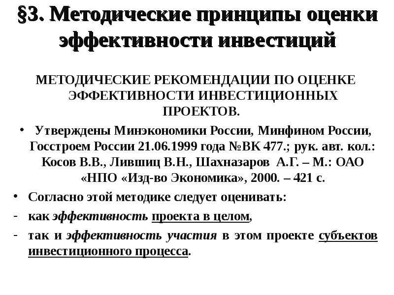 Оценка инвестиционных проектов - критерии эффективности и анализ