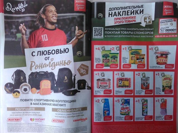 Собираем коллекцию миньонов со скидкой до 85% в «магните» по акции «поймай их всех!»