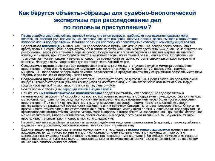 Как оспорить судебную медицинскую экспертизу?
