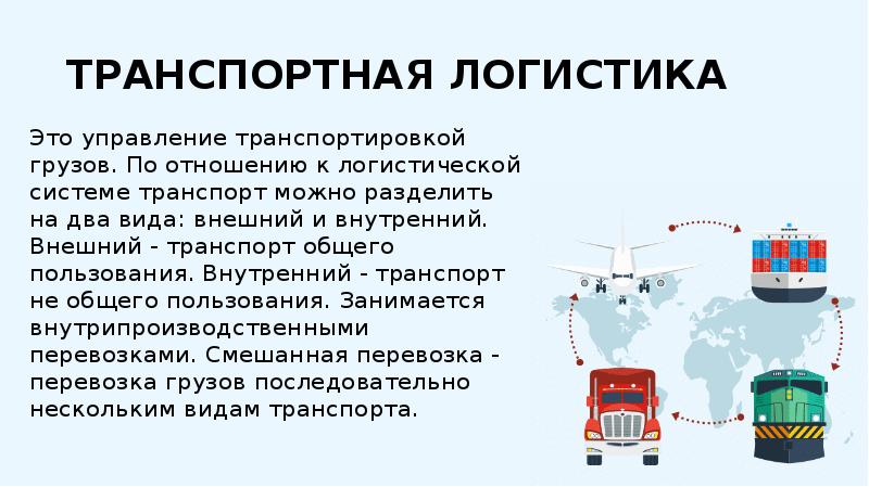 Транспортная логистика: задачи, проблемы, сущность :: businessman.ru
