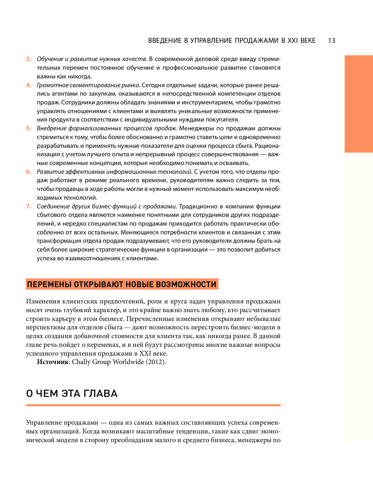 На собеседовании: 30 умных ответов на сложные вопросы работодателя