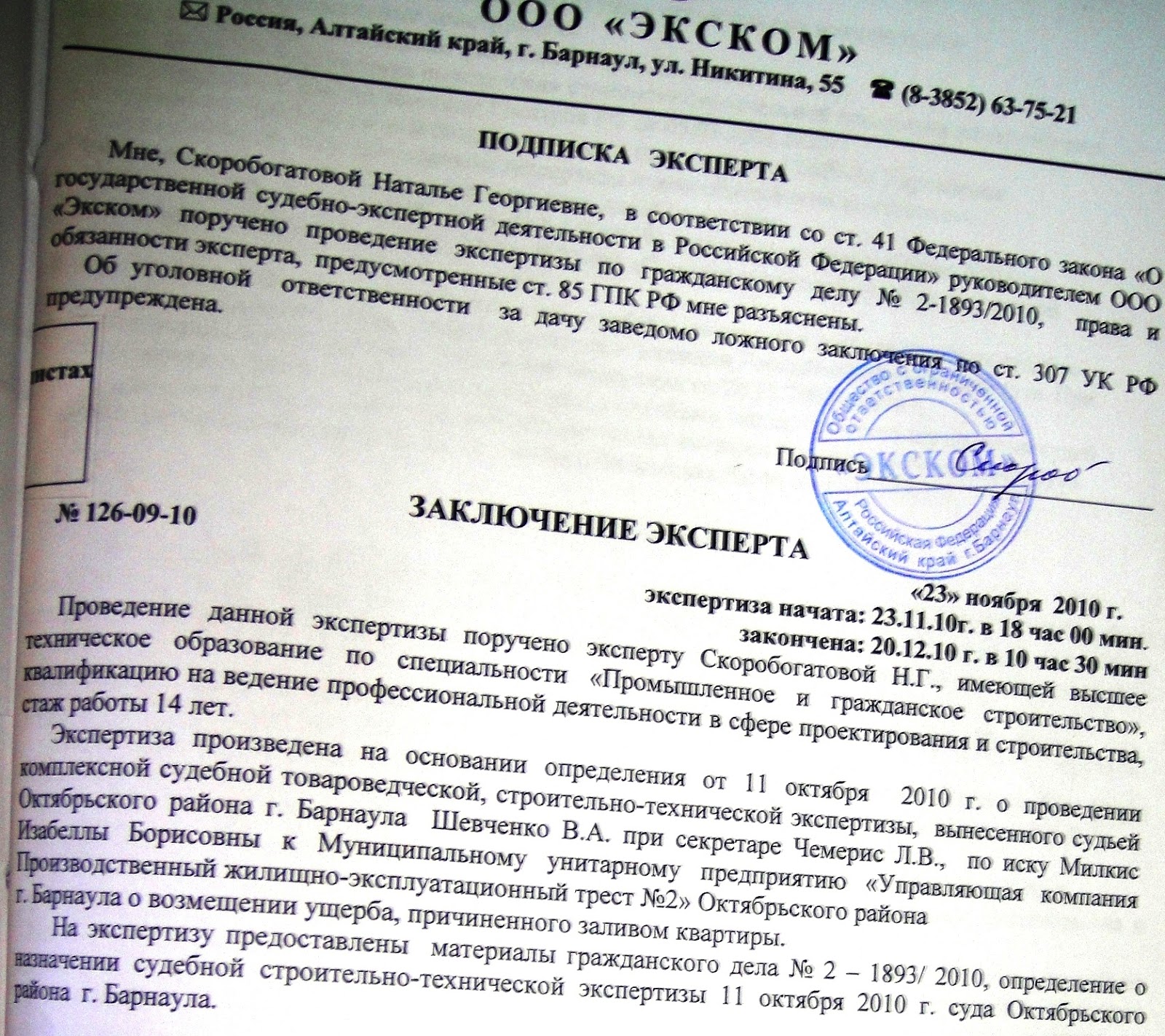 Что такое товароведческая экспертиза и для чего она нужна