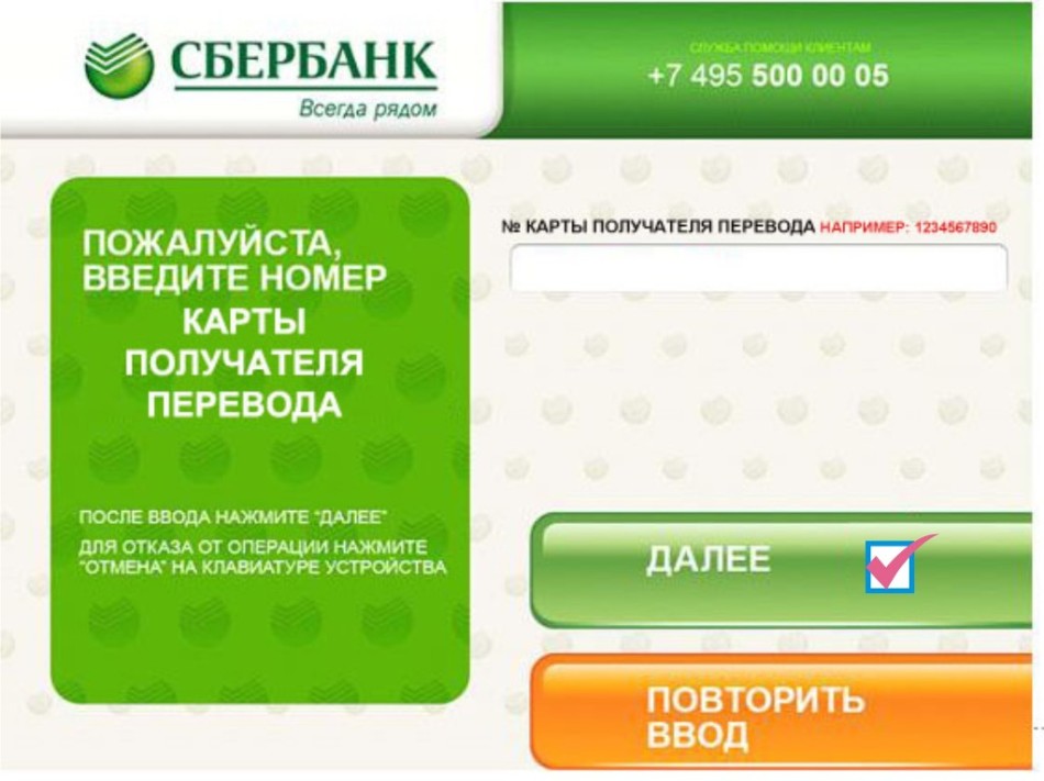 Перевод с карты сбербанка на карту сбербанка