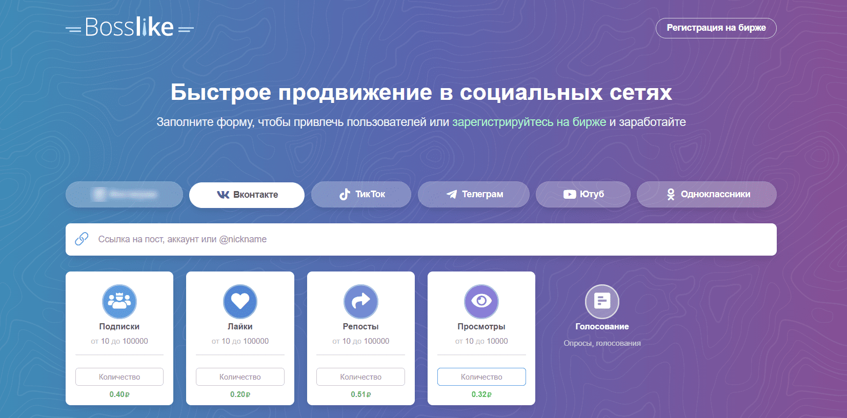 Топ 5 сервисов - раскрутка вк бесплатно онлайн быстро платно